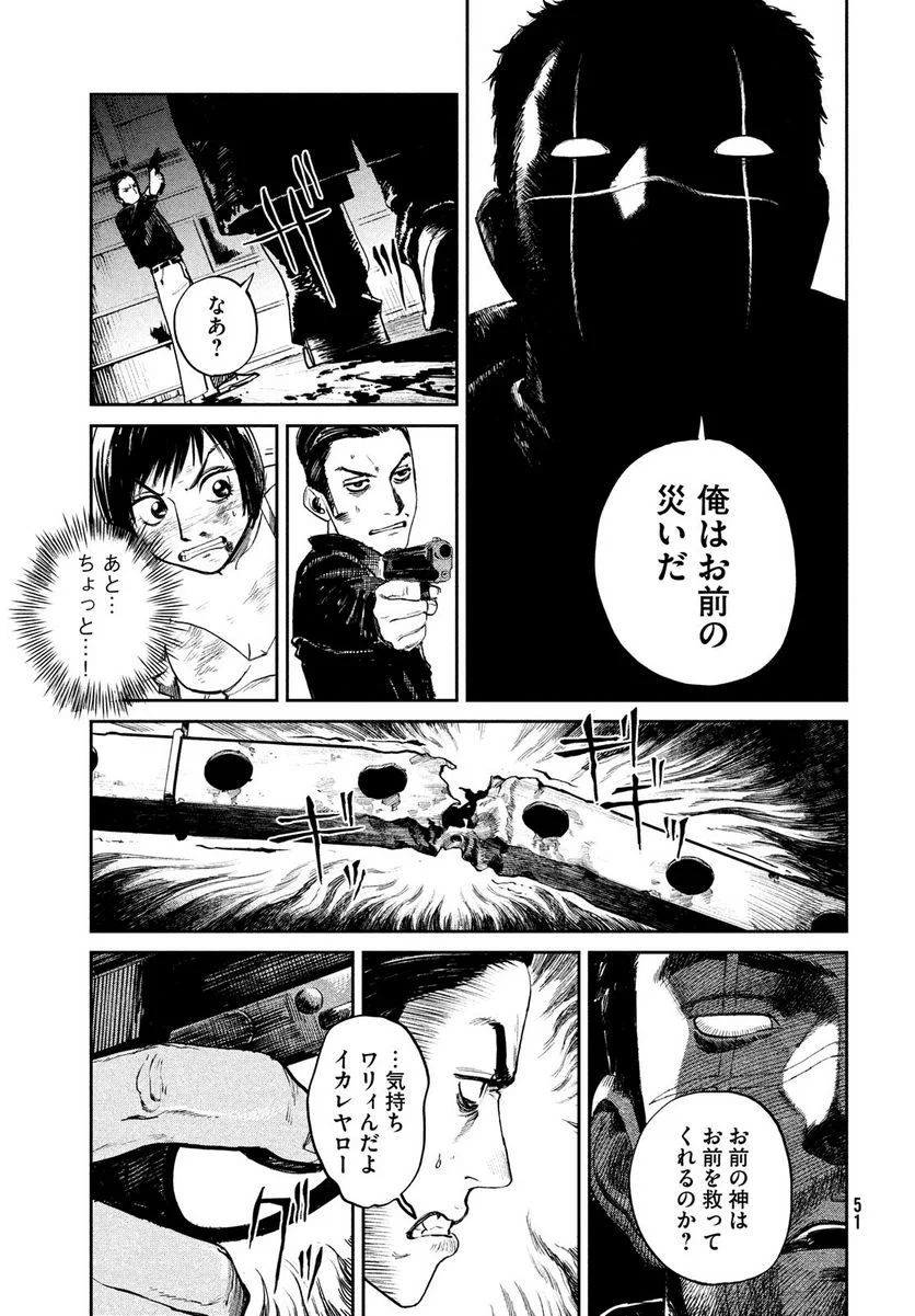 カオスゲーム - 第1話 - Page 49