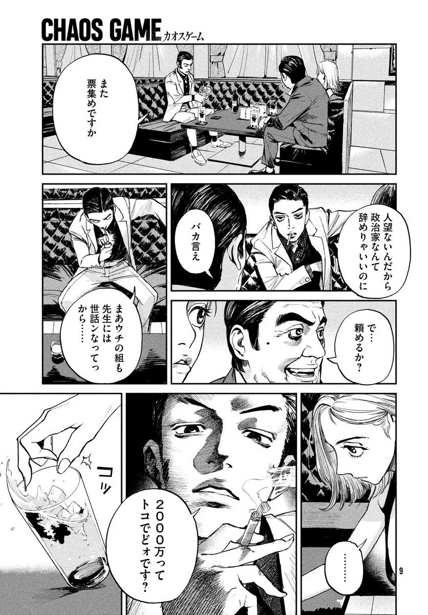 カオスゲーム - 第1話 - Page 7