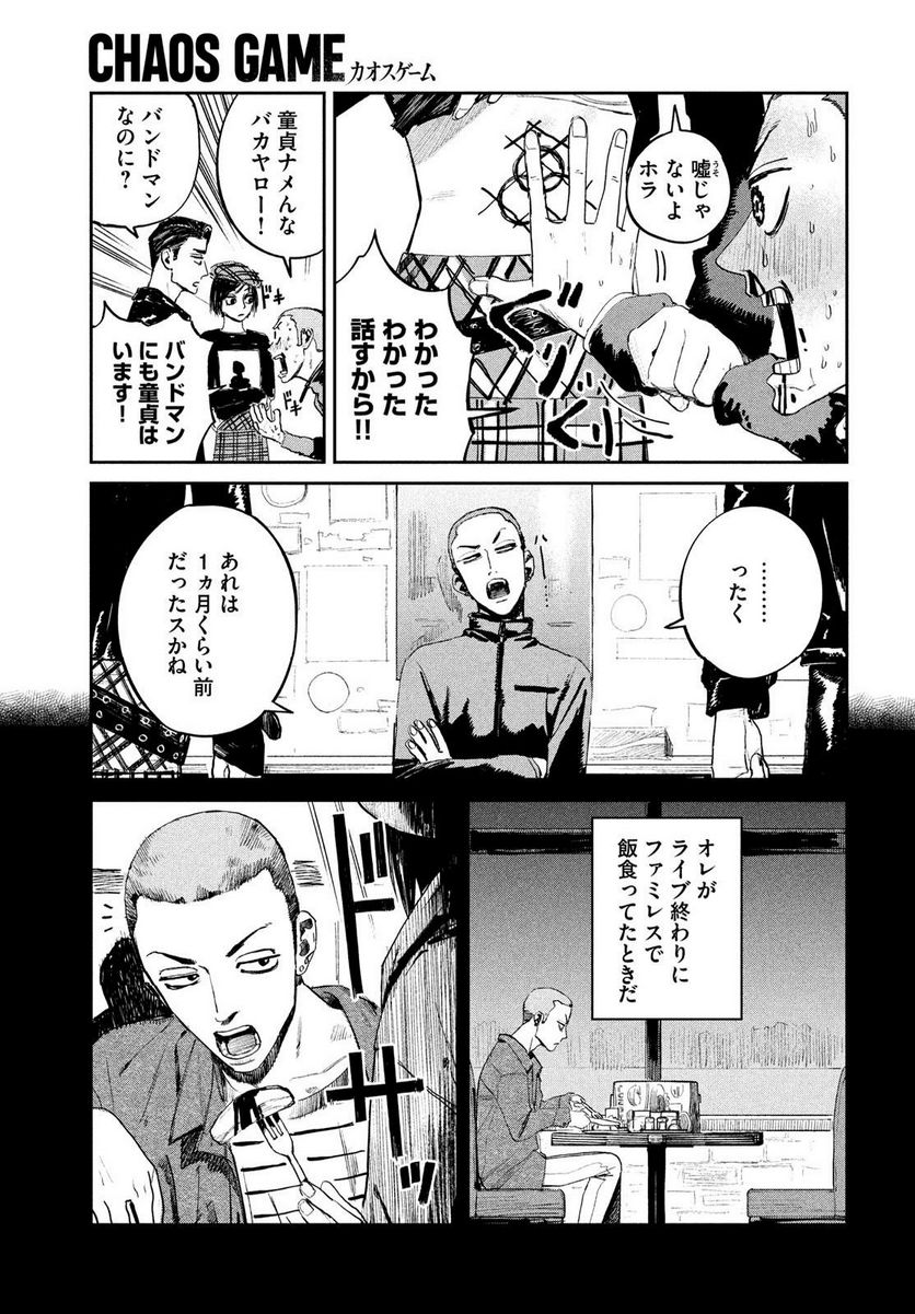 カオスゲーム - 第13話 - Page 15