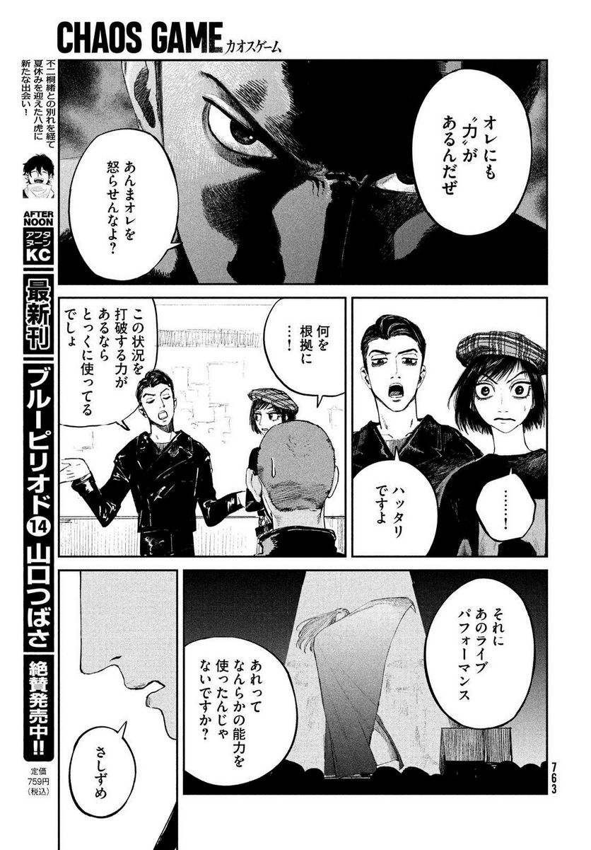 カオスゲーム - 第13話 - Page 19