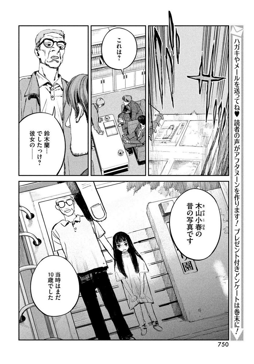 カオスゲーム - 第13話 - Page 6