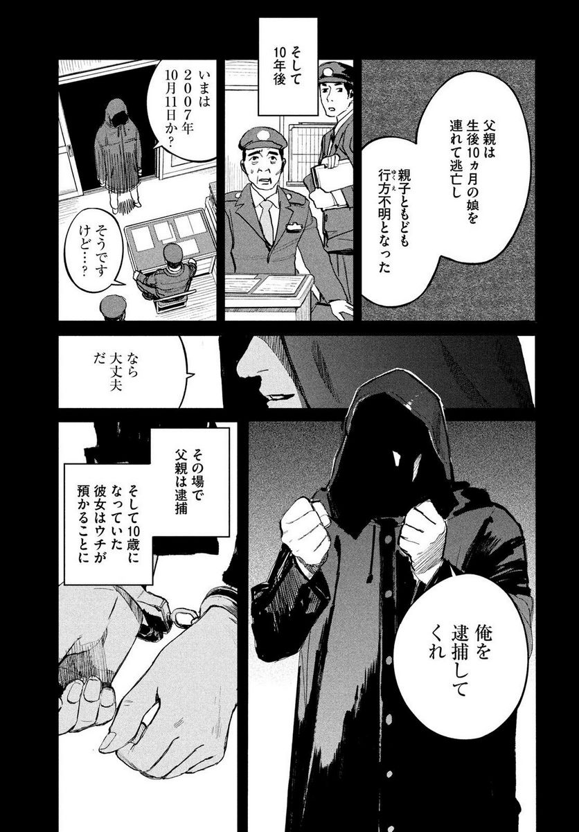 カオスゲーム - 第13話 - Page 9