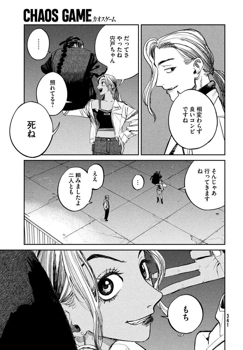 カオスゲーム - 第9話 - Page 19