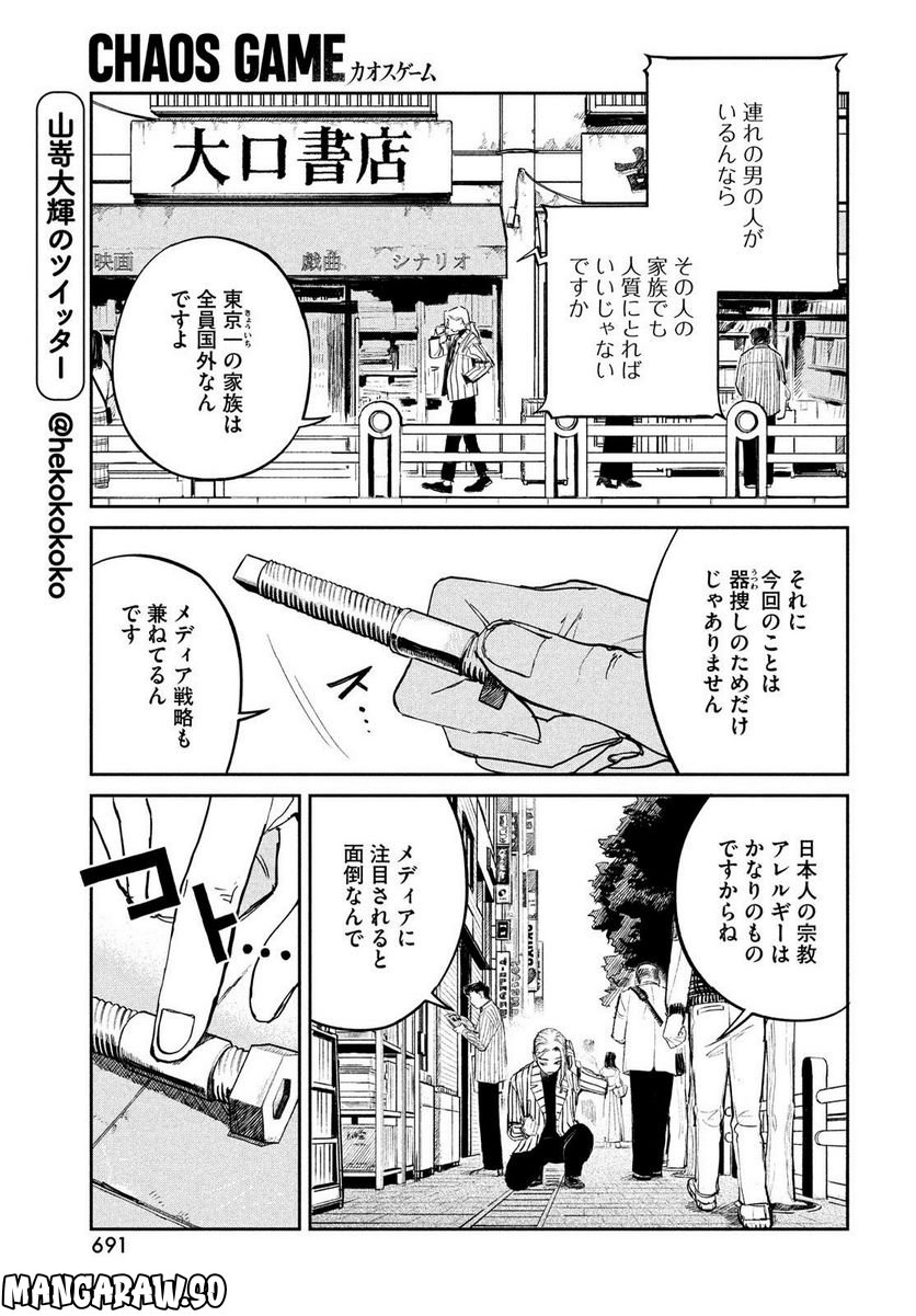 カオスゲーム - 第8話 - Page 11