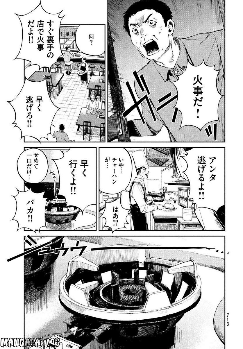 カオスゲーム - 第8話 - Page 33