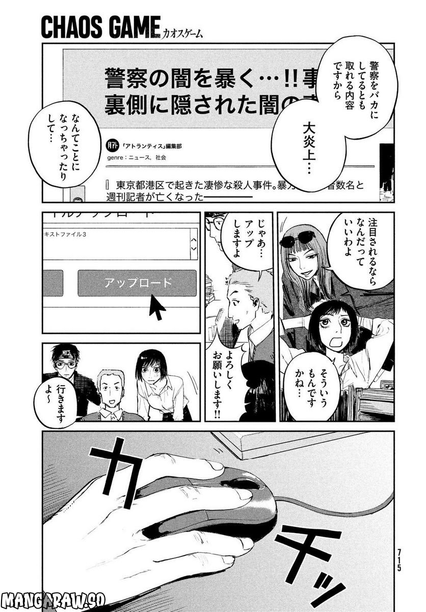 カオスゲーム - 第8話 - Page 35