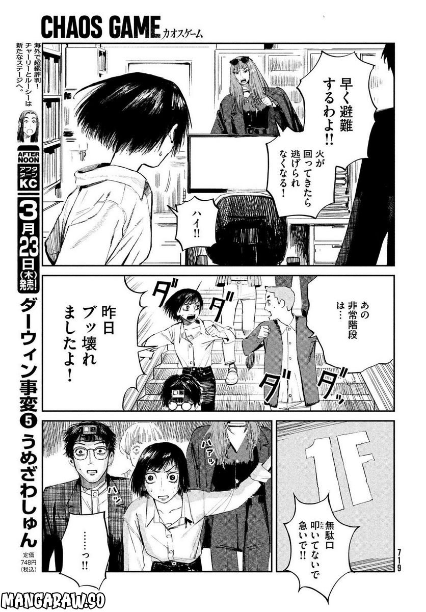 カオスゲーム - 第8話 - Page 39