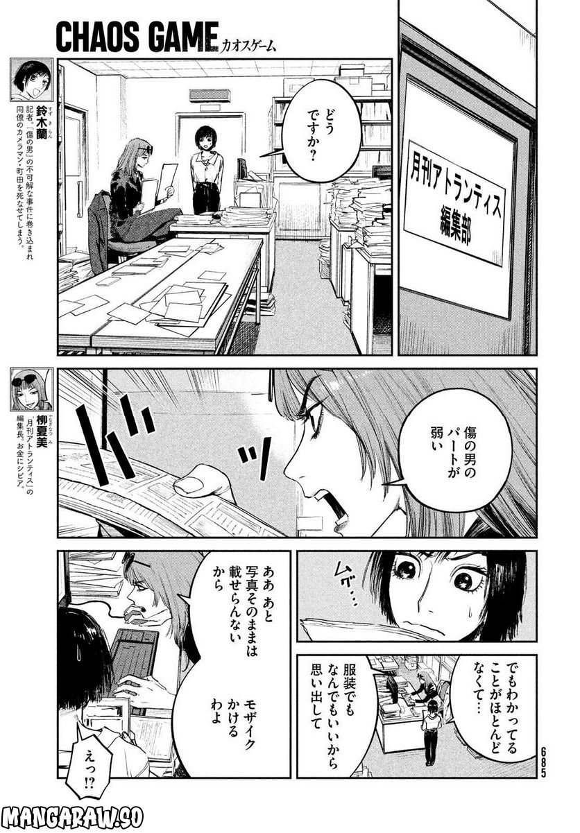 カオスゲーム - 第8話 - Page 5