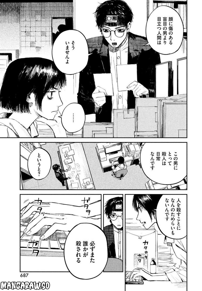 カオスゲーム - 第8話 - Page 7