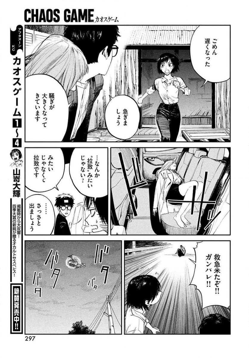 カオスゲーム - 第22話 - Page 11