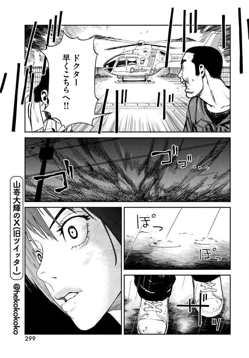 カオスゲーム - 第22話 - Page 13