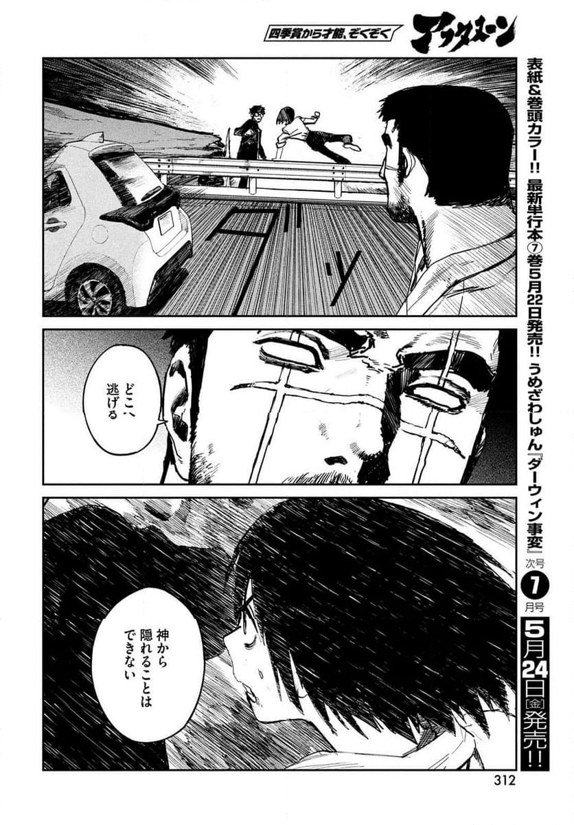 カオスゲーム - 第22話 - Page 26