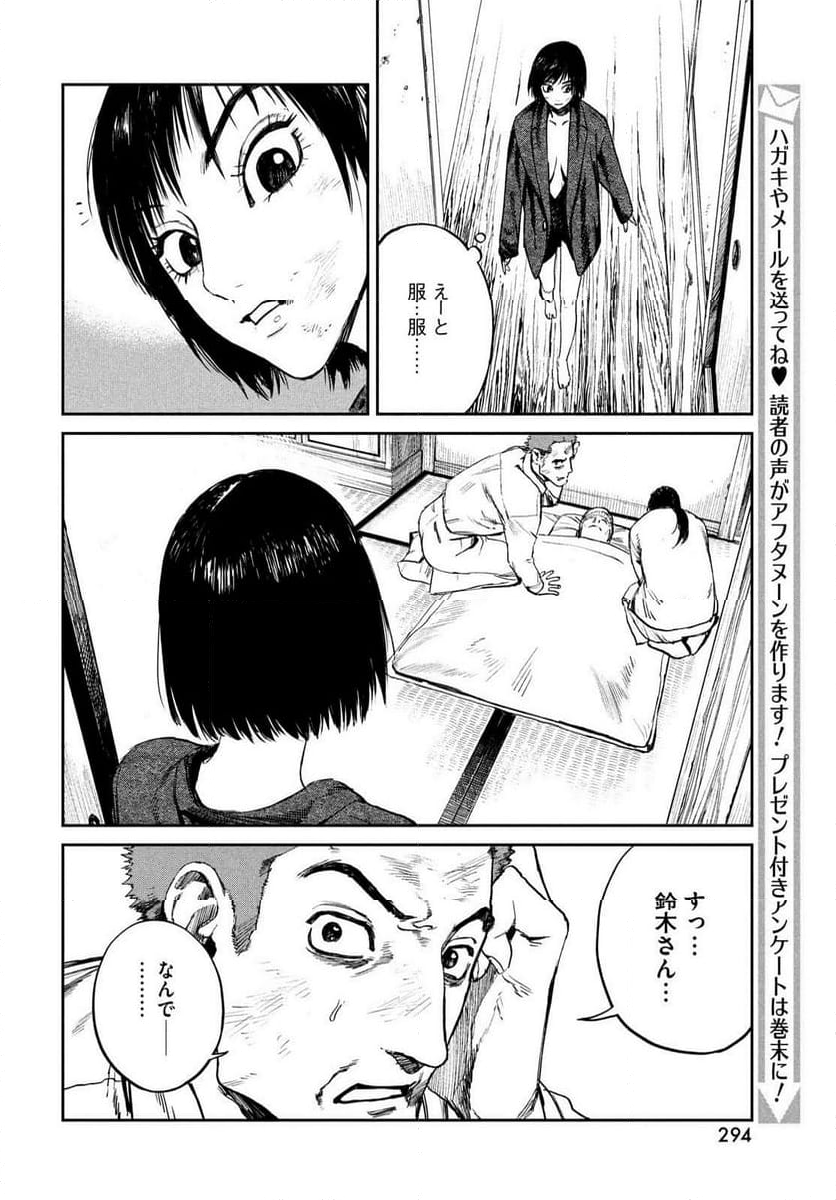 カオスゲーム - 第22話 - Page 8