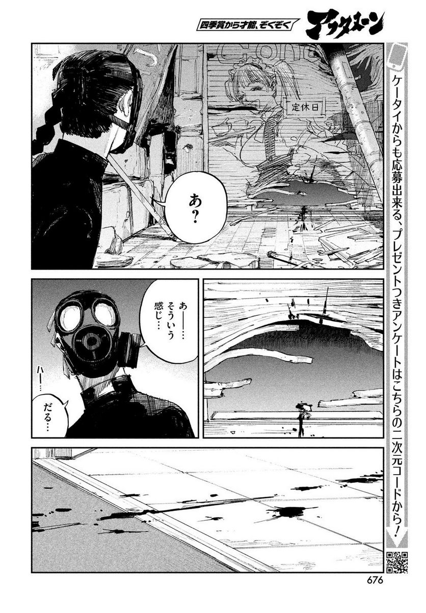 カオスゲーム - 第10話 - Page 14