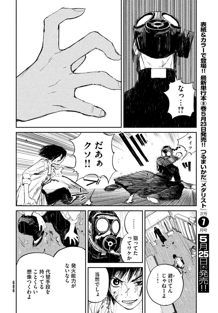 カオスゲーム - 第10話 - Page 24