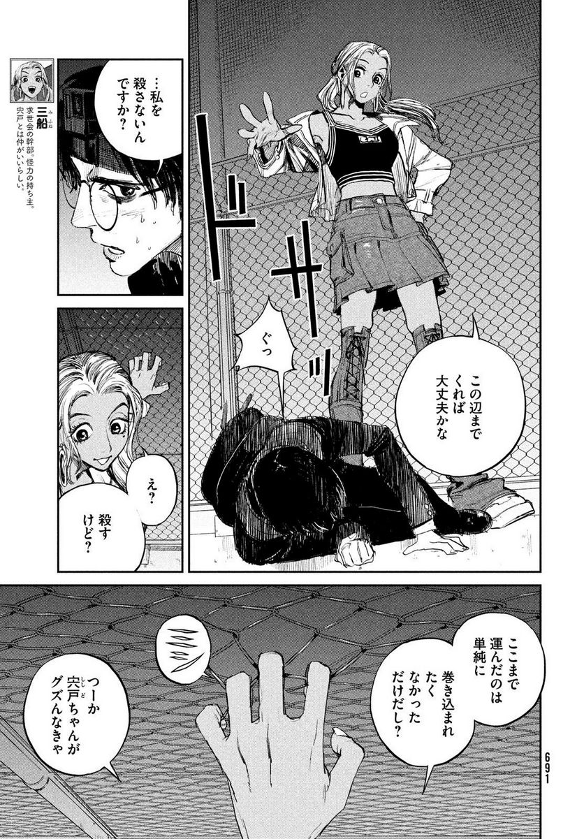 カオスゲーム - 第10話 - Page 29