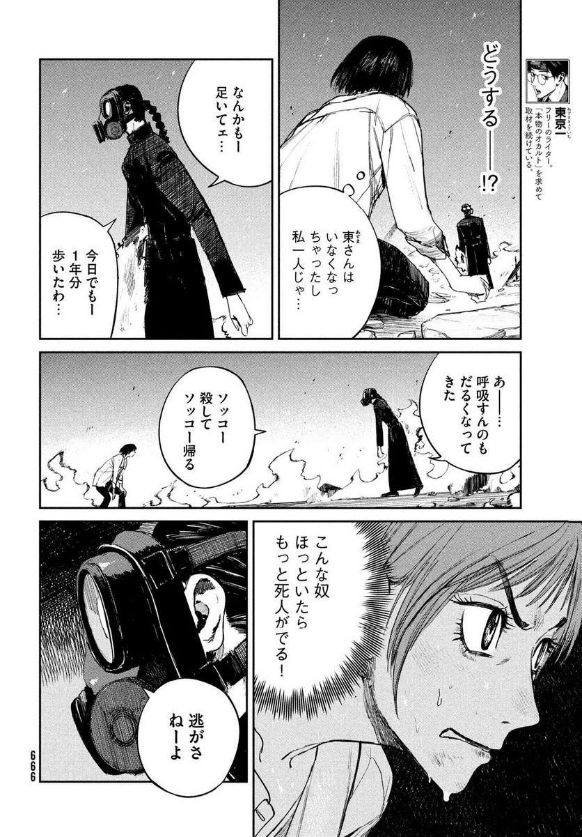 カオスゲーム - 第10話 - Page 4