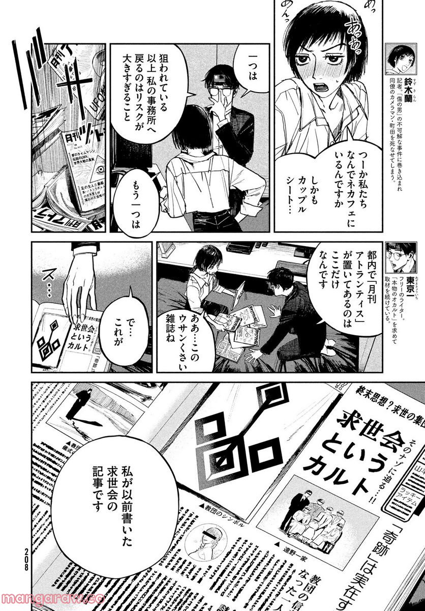 カオスゲーム - 第5話 - Page 16