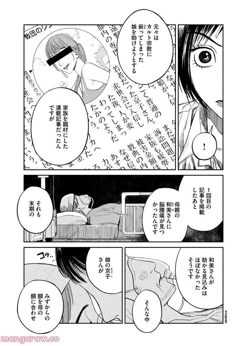 カオスゲーム - 第5話 - Page 17