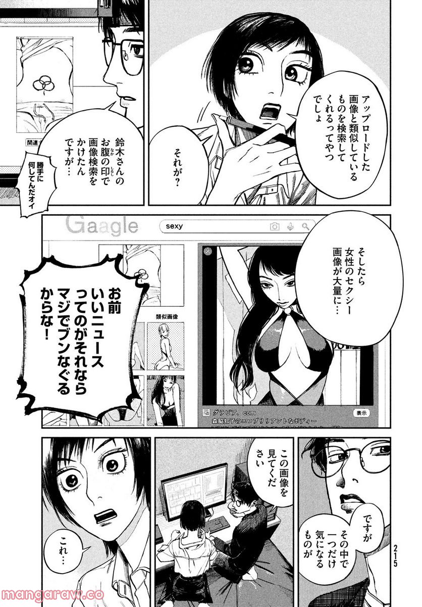 カオスゲーム - 第5話 - Page 23