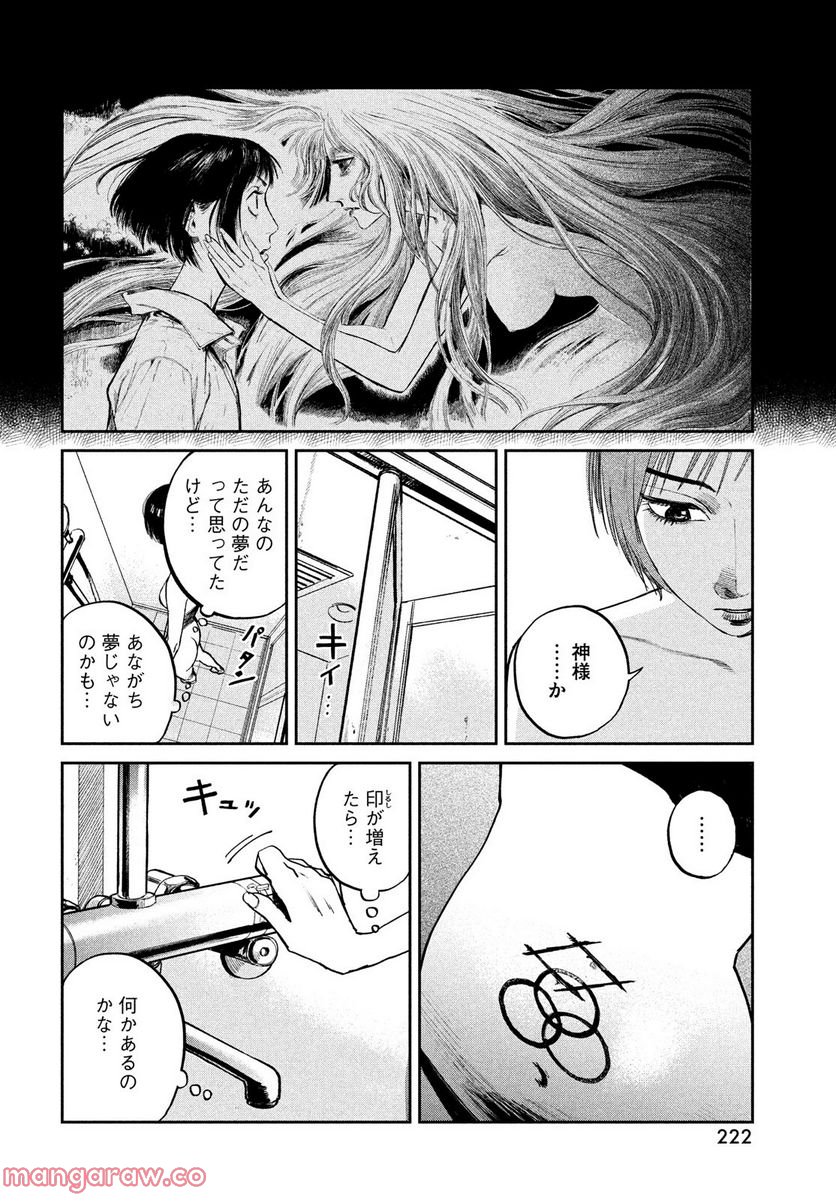 カオスゲーム - 第5話 - Page 30