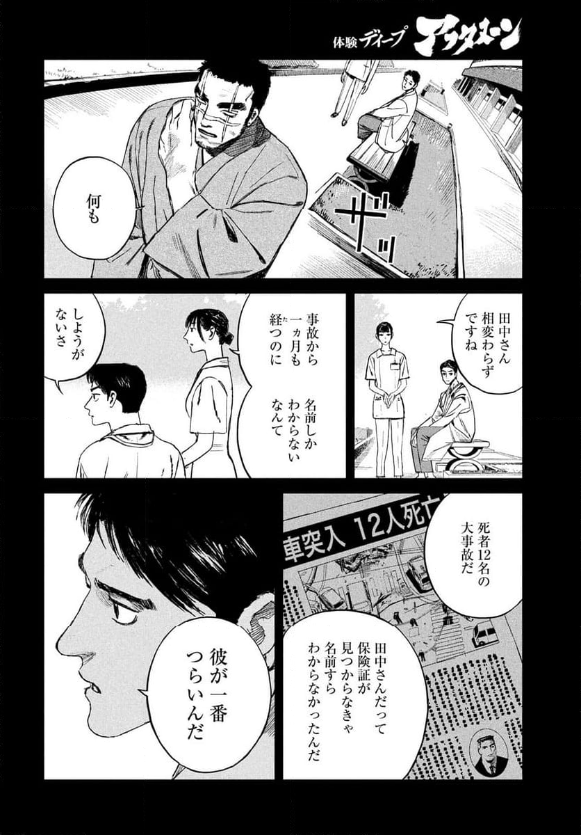 カオスゲーム - 第19話 - Page 12