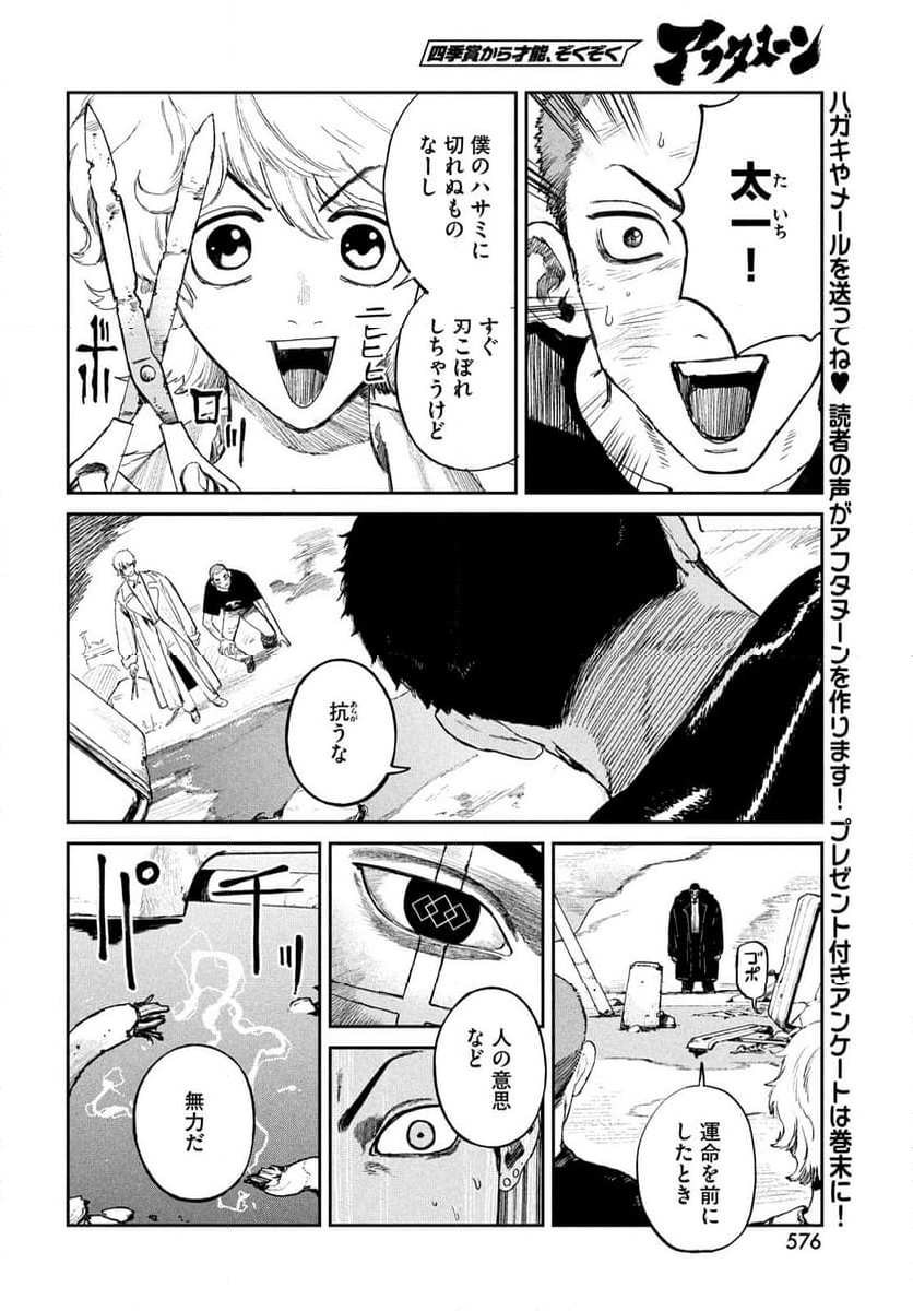 カオスゲーム - 第19話 - Page 26