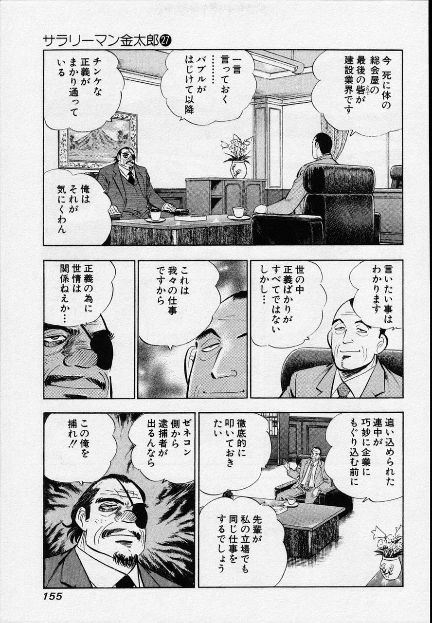 サラリーマン金太郎 第27話 - Page 154