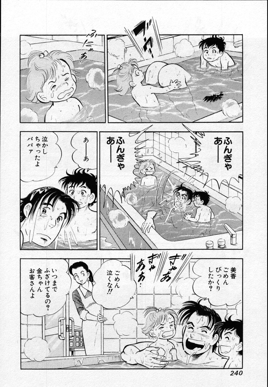 サラリーマン金太郎 第20話 - Page 239