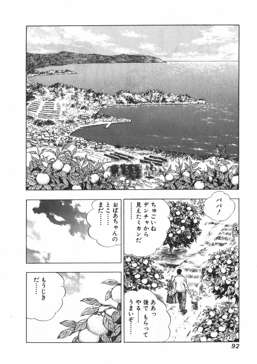 サラリーマン金太郎 第5話 - Page 86