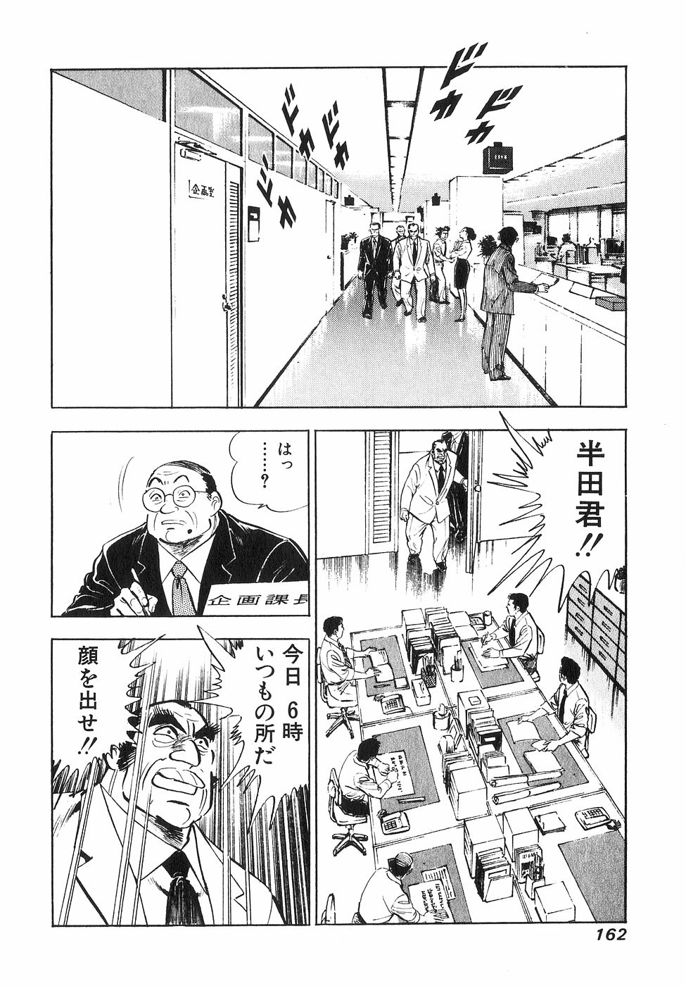 サラリーマン金太郎 第6話 - Page 159