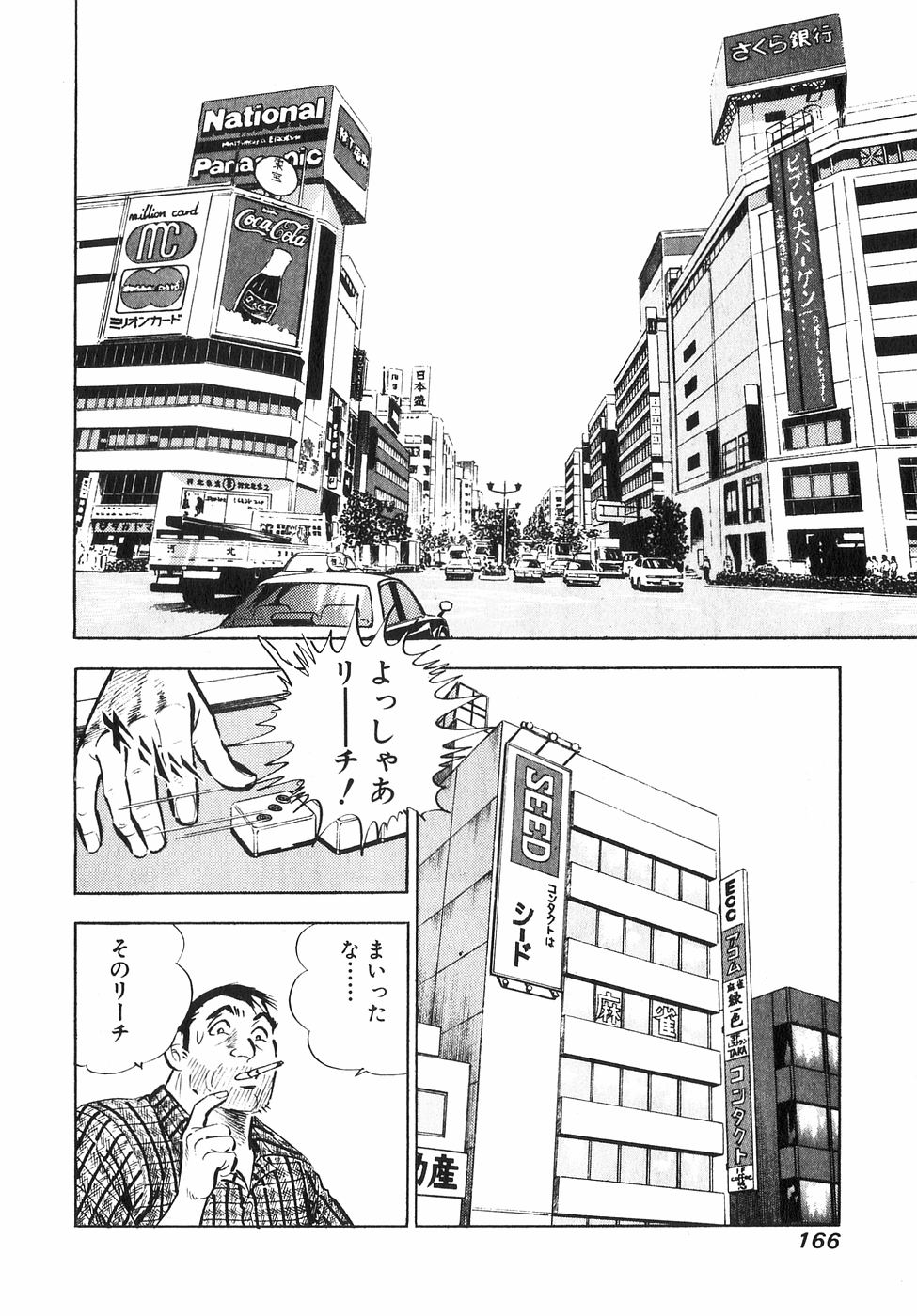 サラリーマン金太郎 第6話 - Page 163