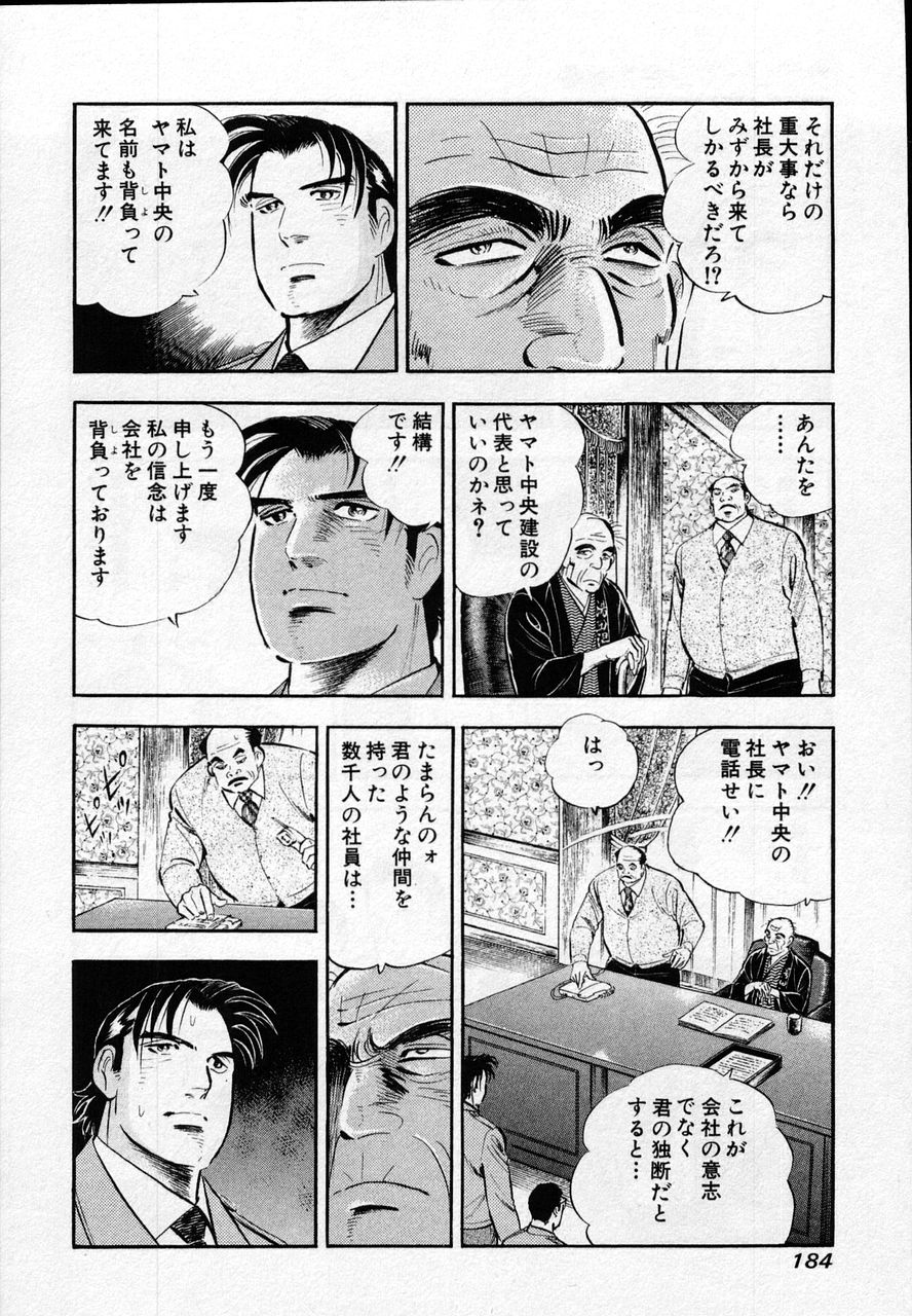 サラリーマン金太郎 第26話 - Page 183