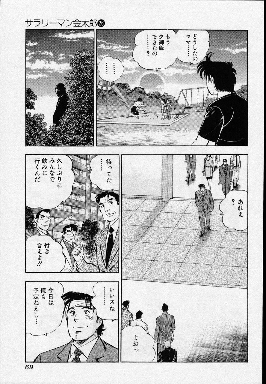 サラリーマン金太郎 第26話 - Page 68