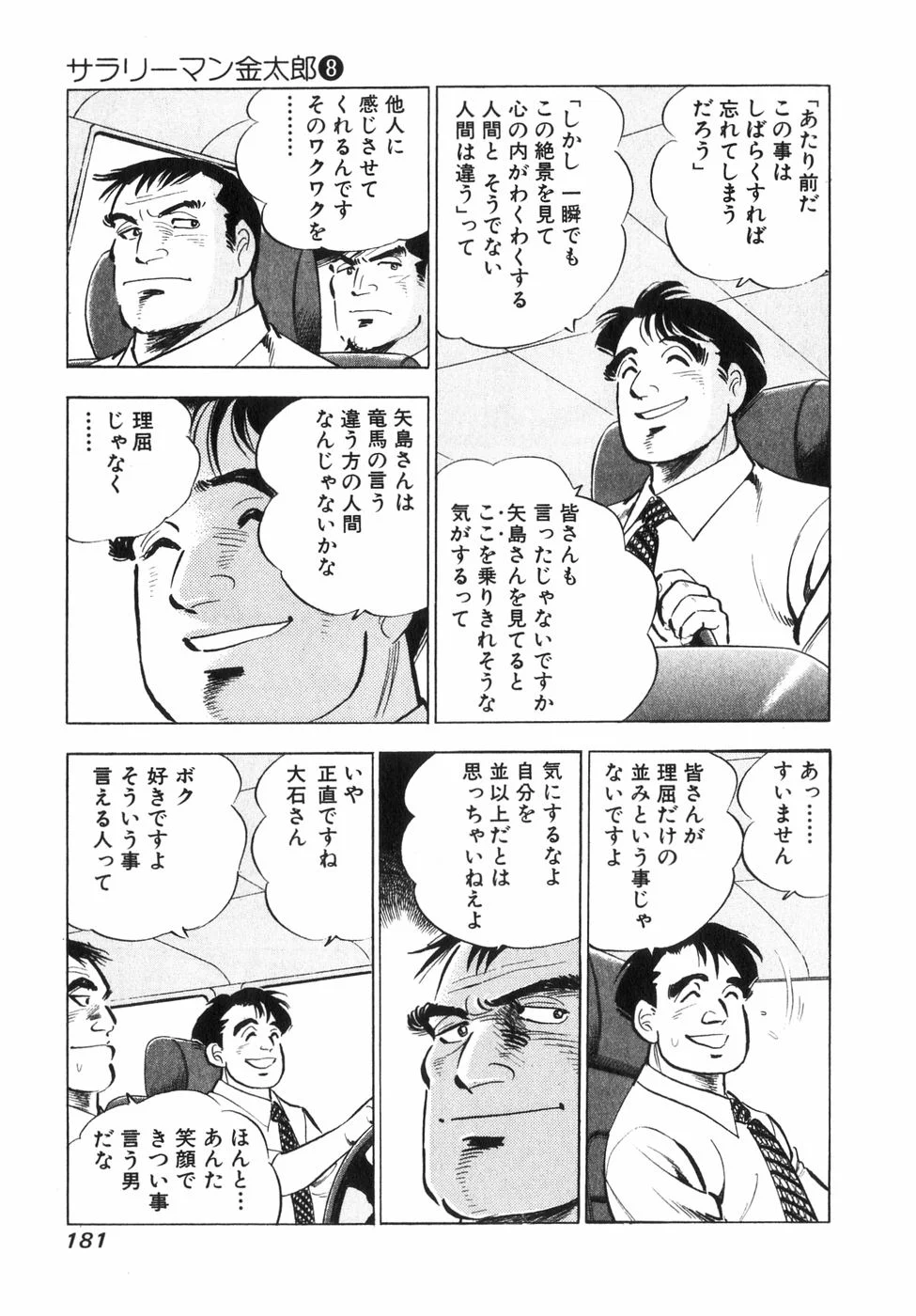 サラリーマン金太郎 第8話 - Page 165