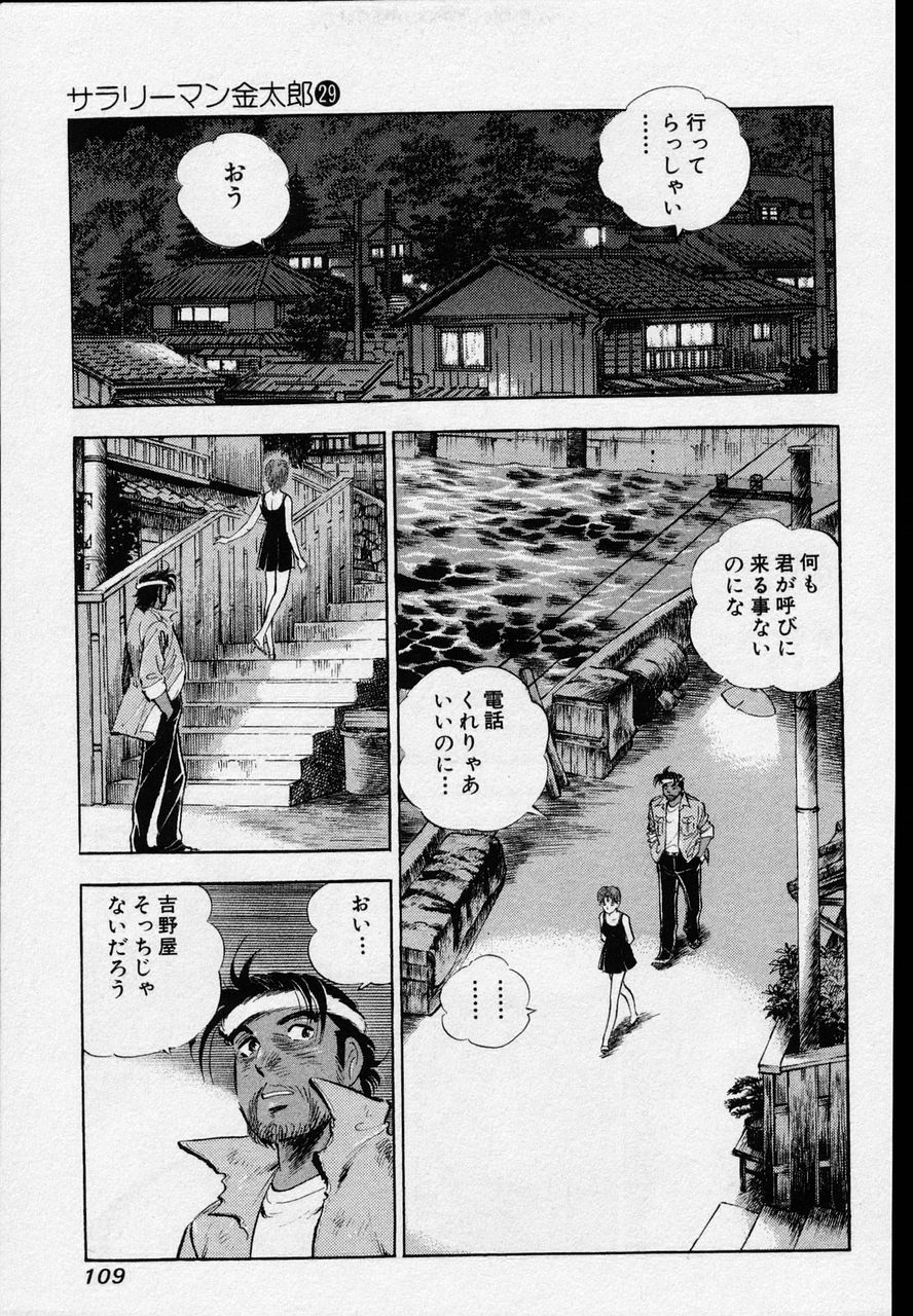 サラリーマン金太郎 第29話 - Page 108