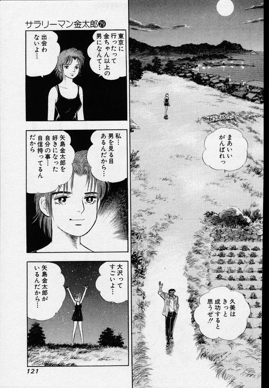 サラリーマン金太郎 第29話 - Page 120