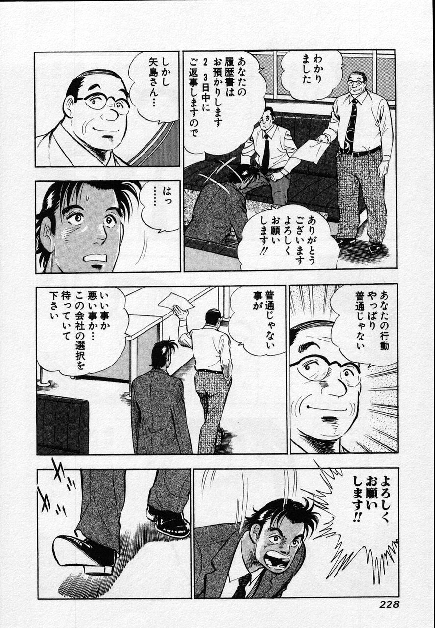 サラリーマン金太郎 第29話 - Page 227