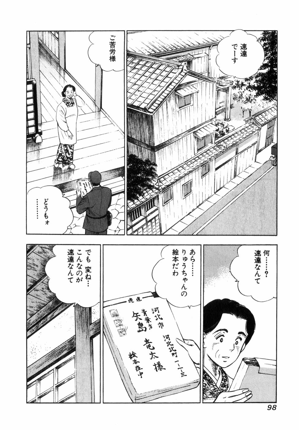 サラリーマン金太郎 第7話 - Page 93