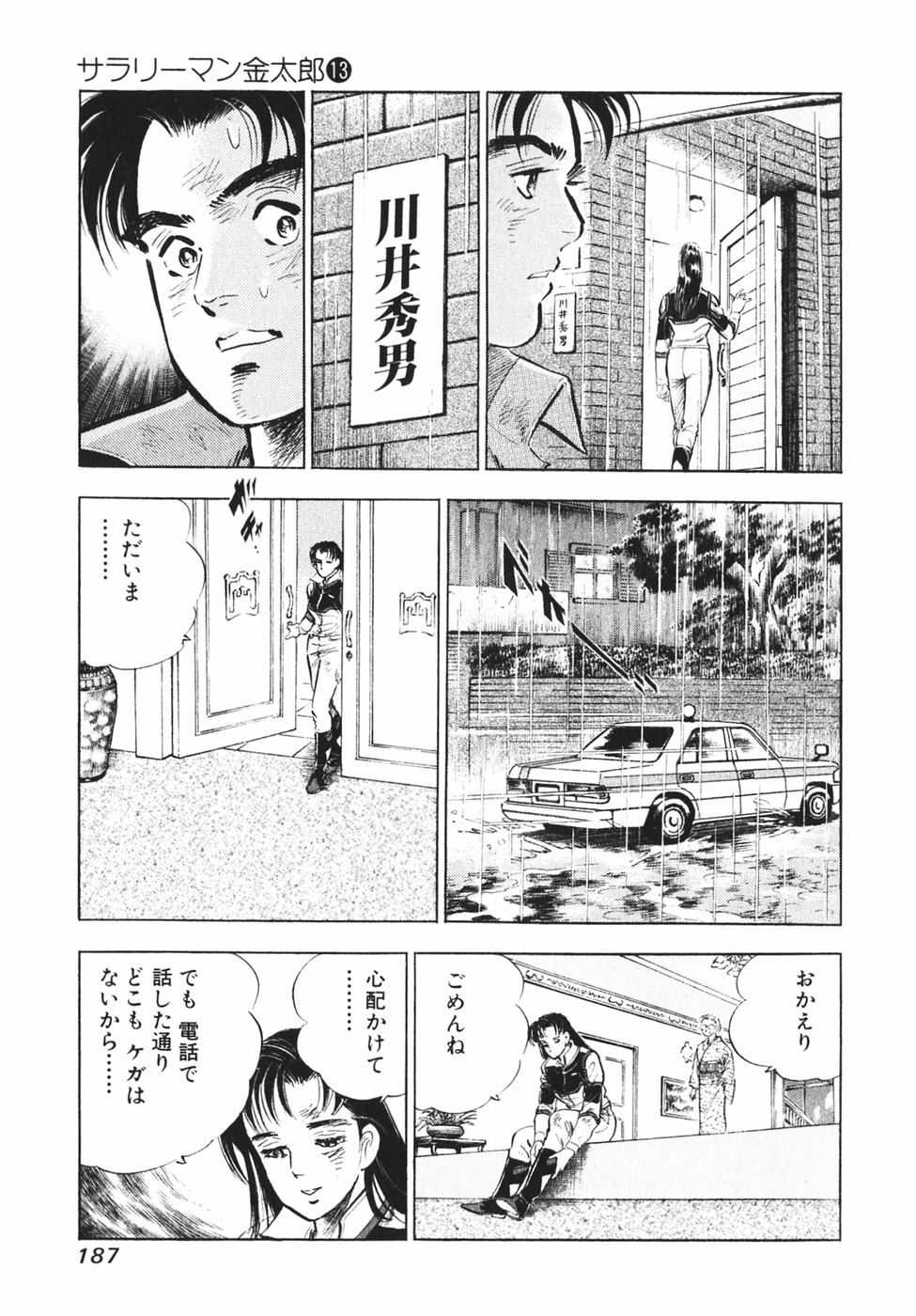 サラリーマン金太郎 第13話 - Page 177