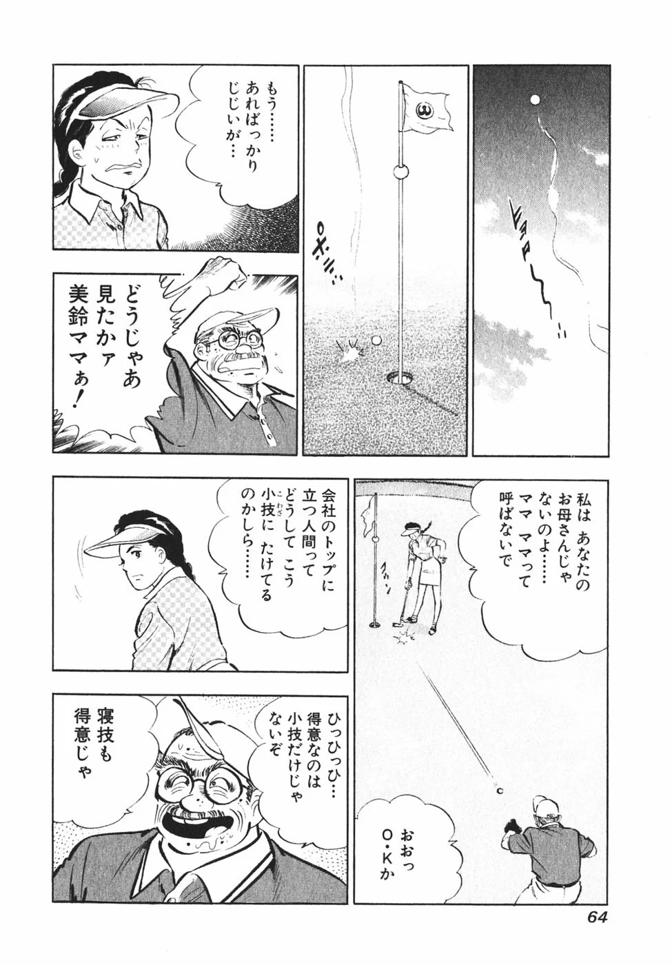 サラリーマン金太郎 第13話 - Page 59