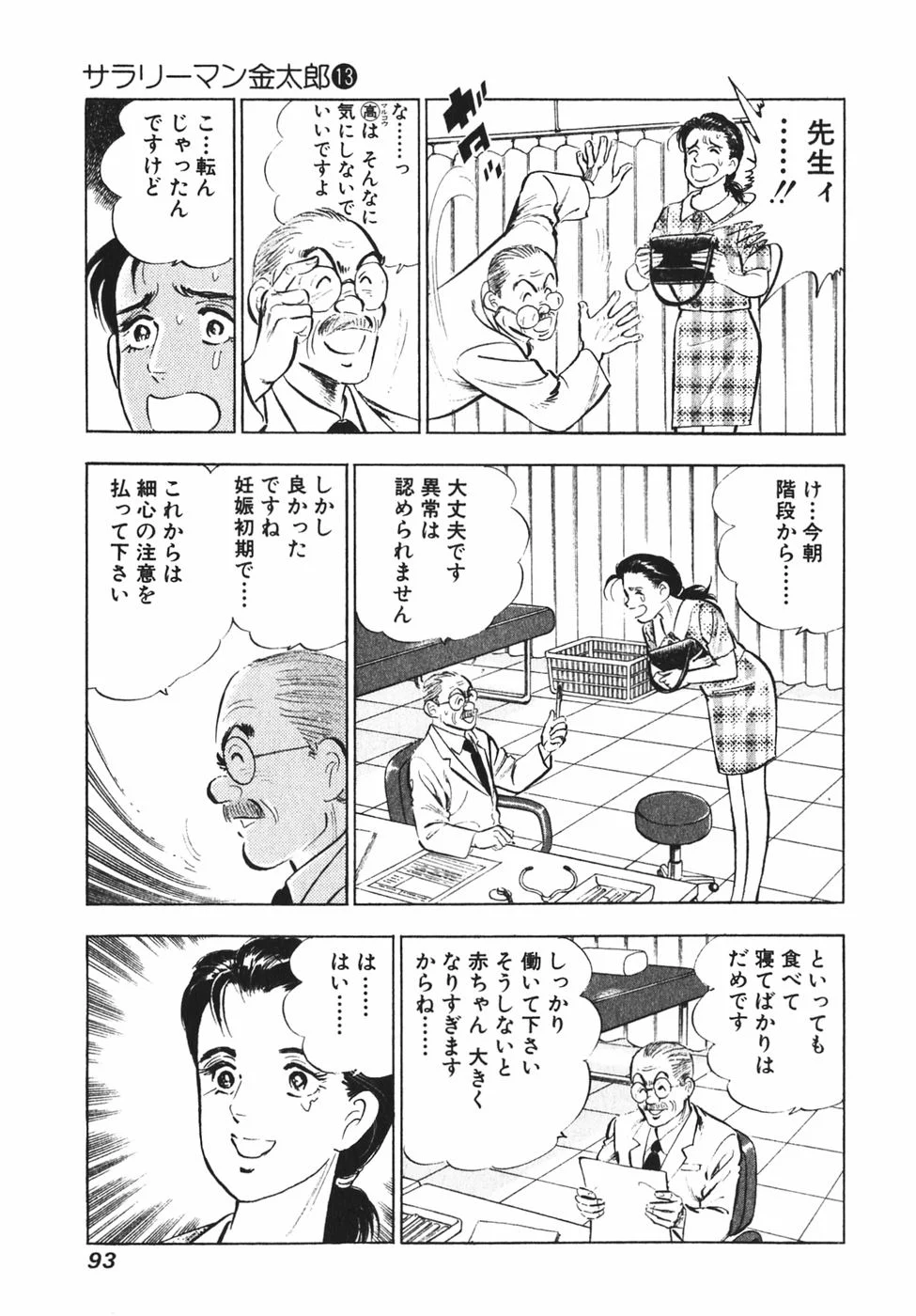 サラリーマン金太郎 第13話 - Page 87