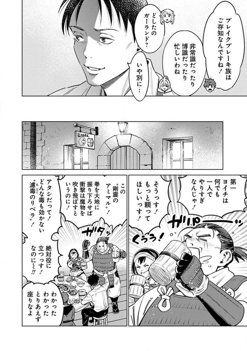 僕たちは異世界芸人です! - 第9.2話 - Page 11