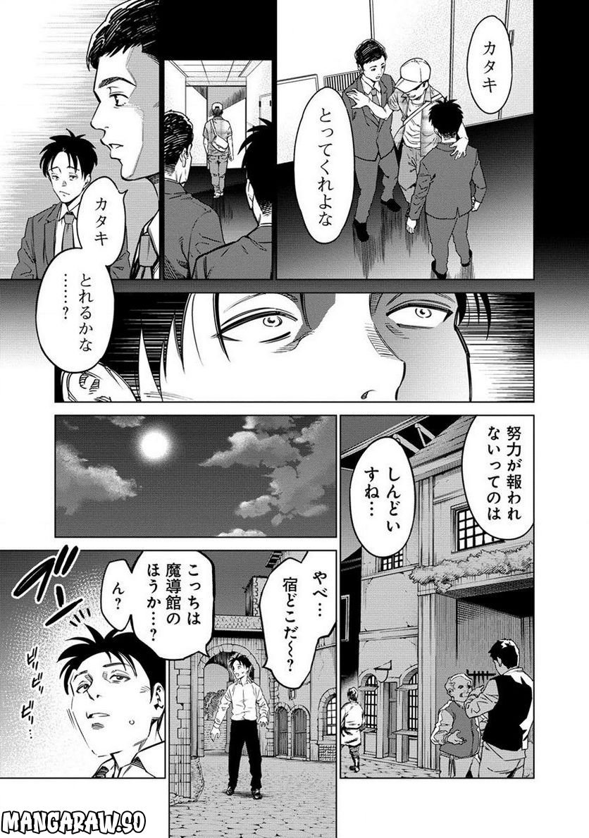 僕たちは異世界芸人です! - 第3.2話 - Page 9