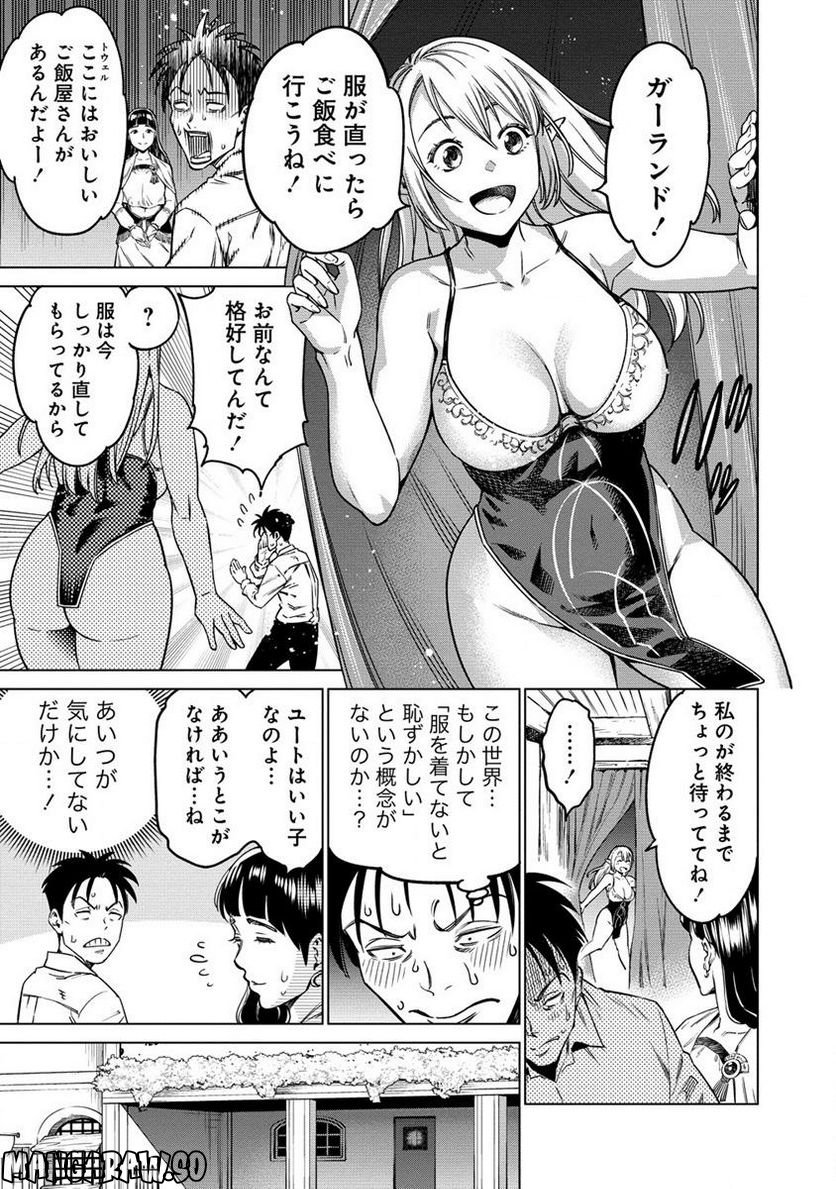 僕たちは異世界芸人です! - 第3.1話 - Page 11