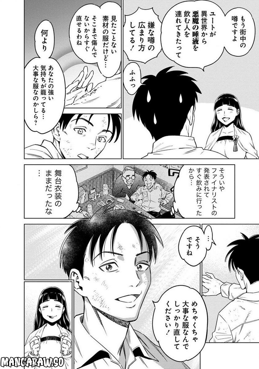 僕たちは異世界芸人です! - 第3.1話 - Page 10