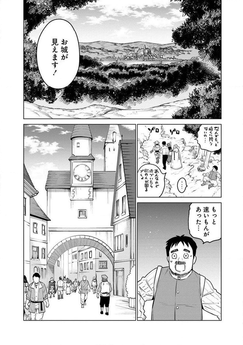 僕たちは異世界芸人です! - 第9.1話 - Page 11