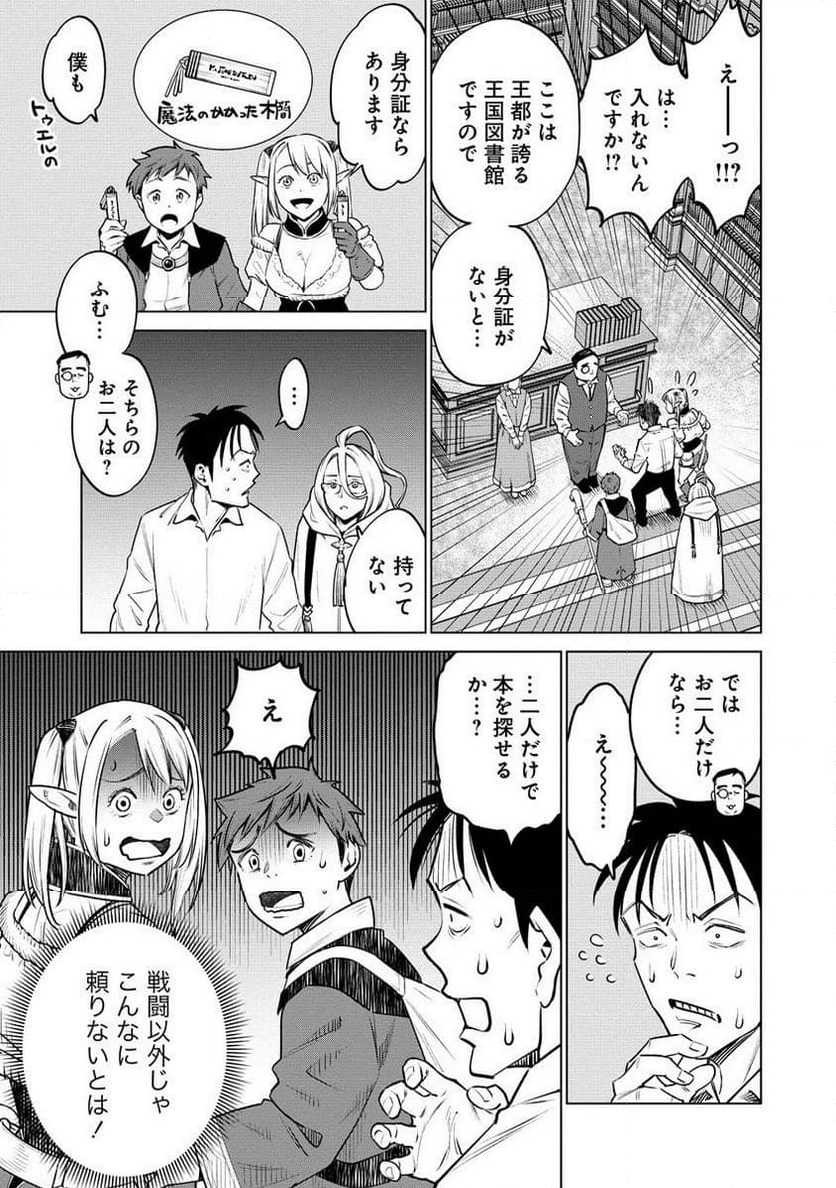 僕たちは異世界芸人です! - 第9.1話 - Page 13