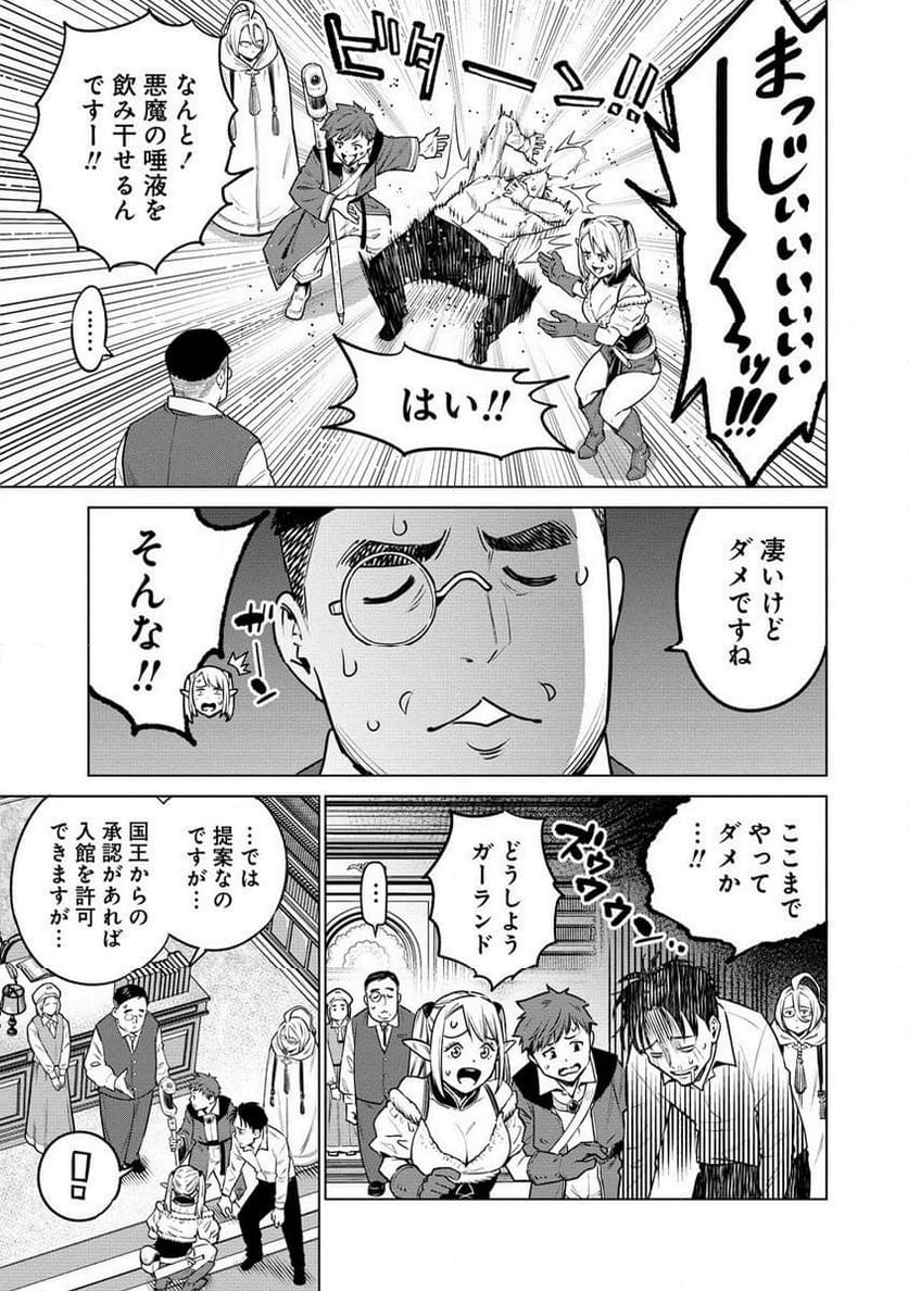 僕たちは異世界芸人です! - 第9.1話 - Page 15