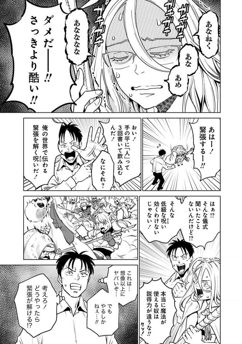 僕たちは異世界芸人です! - 第8.2話 - Page 5